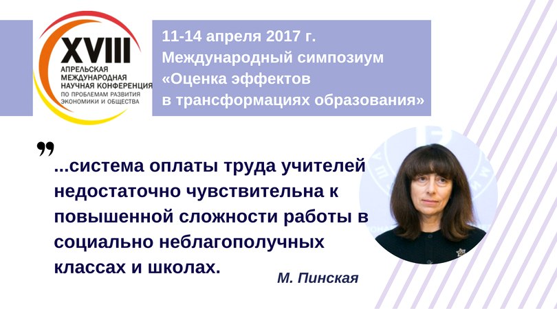 Эффективный контракт с учителем: что и как сработало? Иллюстрация к новости: Эффективный контракт с учителем: что и как сработало?