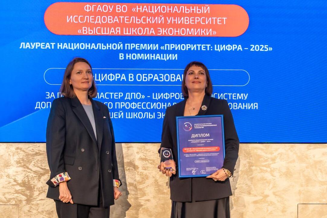 Иллюстрация к новости: Цифровая экосистема ДПО ВШЭ — лауреат премии «Приоритет: Цифра»