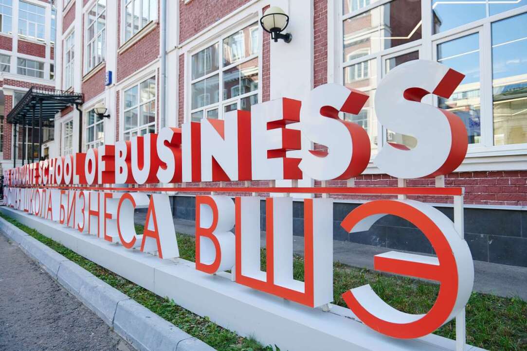 HSE Graduate School of Business Once Again Tops Russian Business School Ranking Illustration for news: HSE Graduate School of Business Once Again Tops Russian Business School Ranking